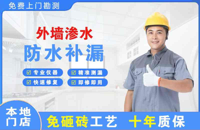 交城外墙渗水维修